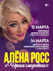 &Acy;&lcy;&iecy;&ncy;&acy; &Rcy;&ocy;&scy;&scy; "&CHcy;&iecy;&rcy;&ncy;&acy;&yacy; &scy;&mcy;&ocy;&rcy;&ocy;&dcy;&icy;&ncy;&acy;"