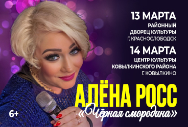 &Acy;&lcy;&iecy;&ncy;&acy; &Rcy;&ocy;&scy;&scy; "&CHcy;&iecy;&rcy;&ncy;&acy;&yacy; &scy;&mcy;&ocy;&rcy;&ocy;&dcy;&icy;&ncy;&acy;"